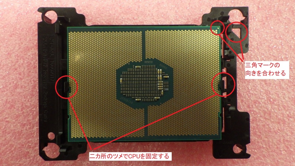 第1,第2世代 Intel Xeon スケーラブルプロセッサーのCPUの取付方法 